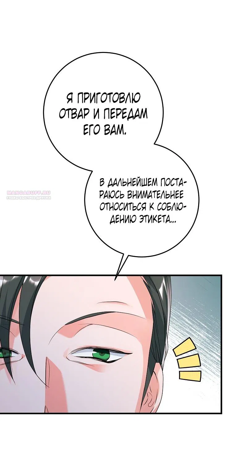 Манга Ограниченный по времени злодей поддерживает мой развод - Глава 46 Страница 54