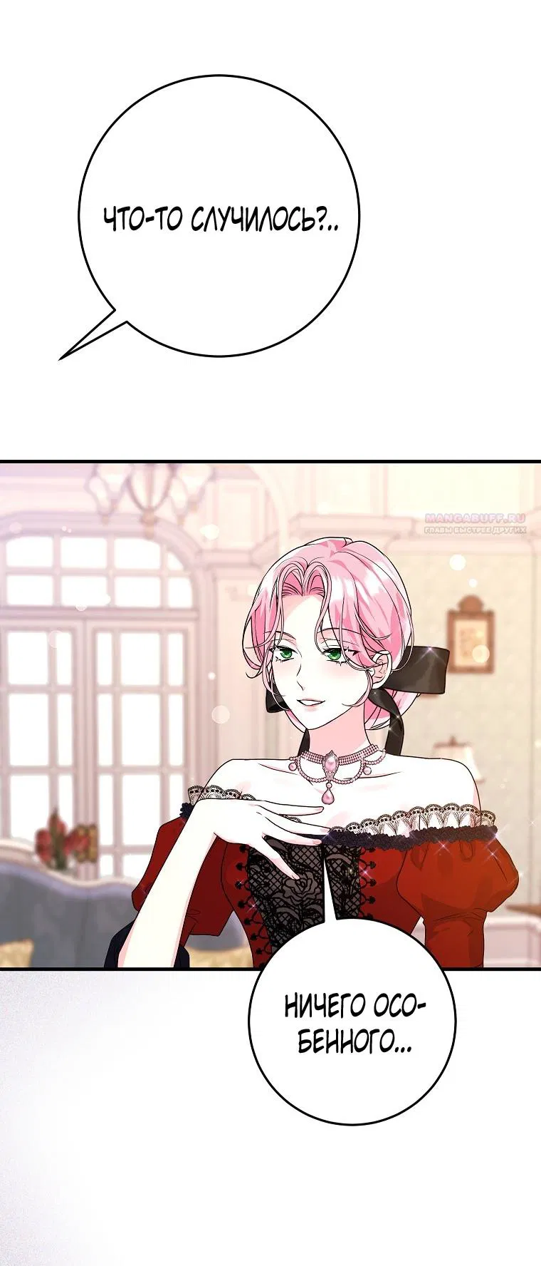 Манга Ограниченный по времени злодей поддерживает мой развод - Глава 46 Страница 10