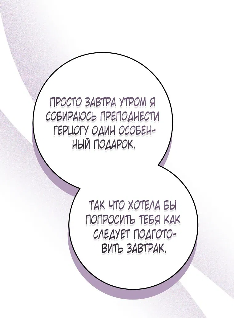 Манга Ограниченный по времени злодей поддерживает мой развод - Глава 46 Страница 11