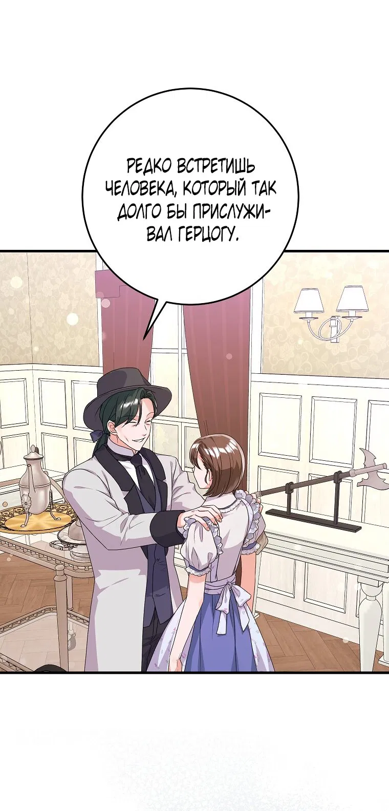 Манга Ограниченный по времени злодей поддерживает мой развод - Глава 46 Страница 57