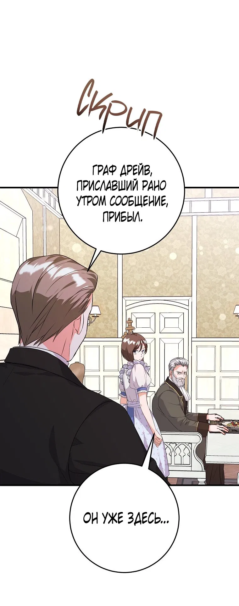 Манга Ограниченный по времени злодей поддерживает мой развод - Глава 46 Страница 48