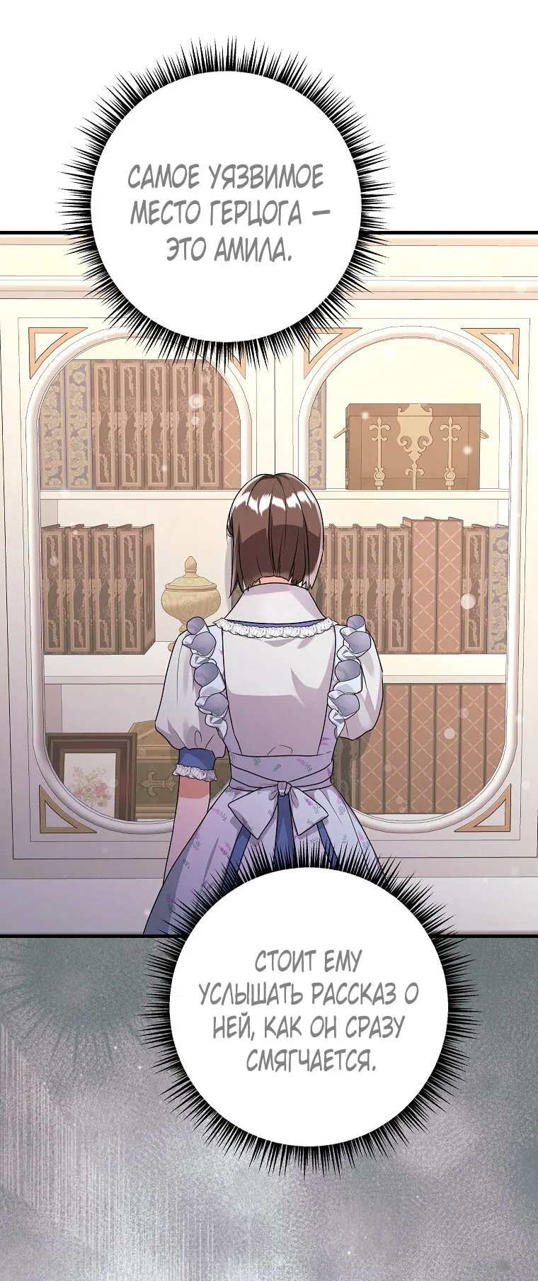 Манга Ограниченный по времени злодей поддерживает мой развод - Глава 46 Страница 7