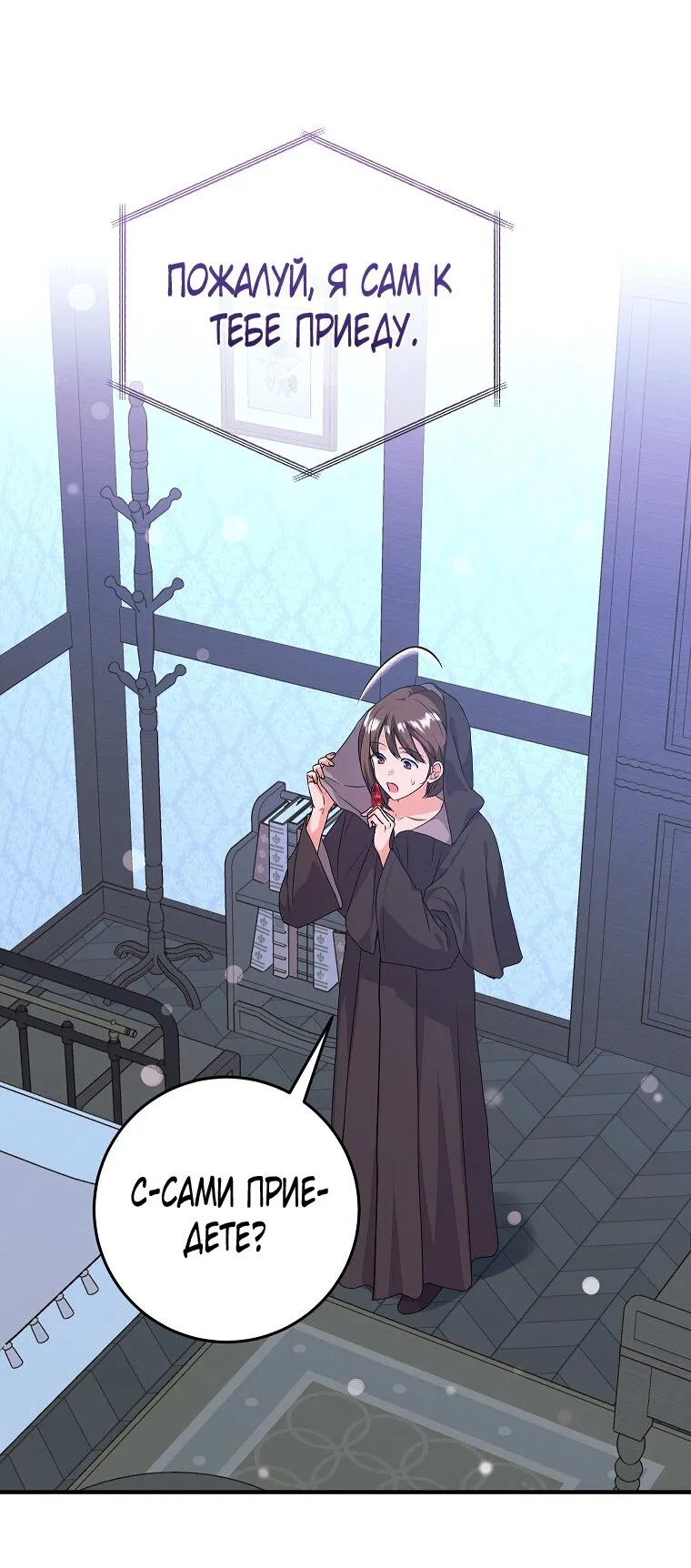 Манга Ограниченный по времени злодей поддерживает мой развод - Глава 46 Страница 35