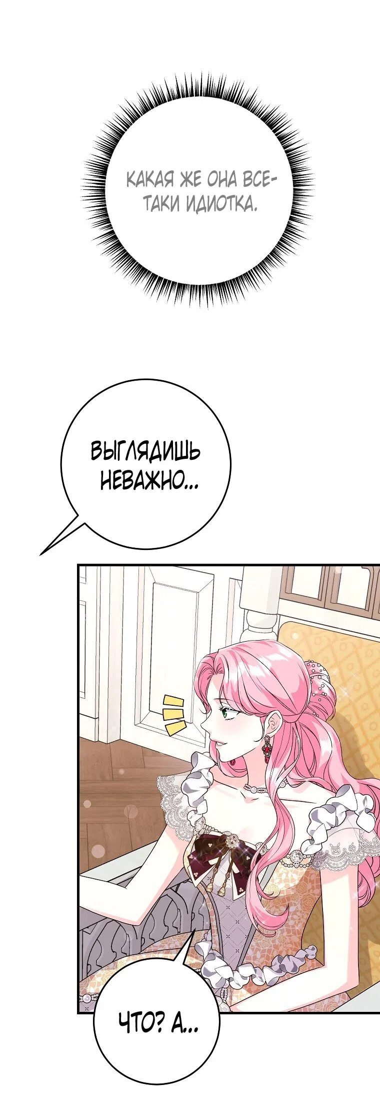 Манга Ограниченный по времени злодей поддерживает мой развод - Глава 46 Страница 45