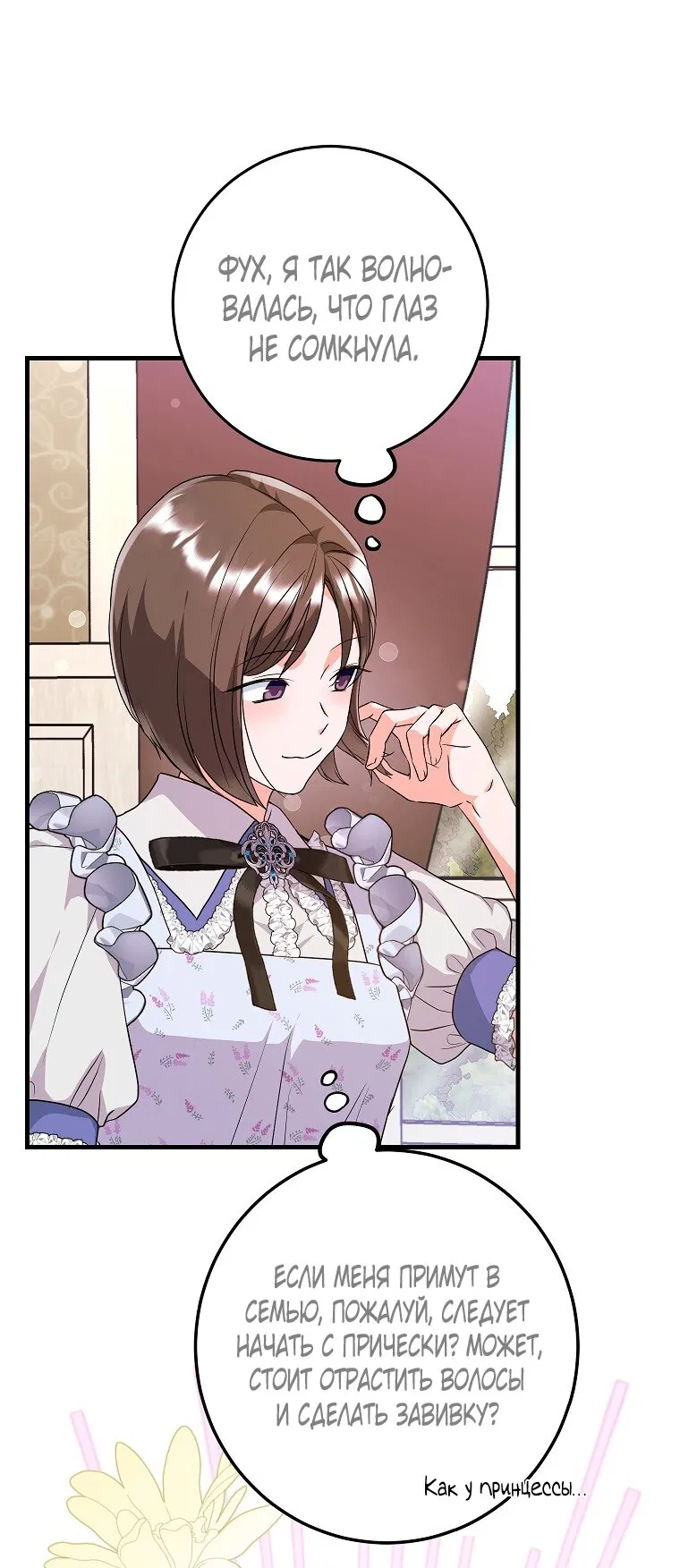 Манга Ограниченный по времени злодей поддерживает мой развод - Глава 46 Страница 40