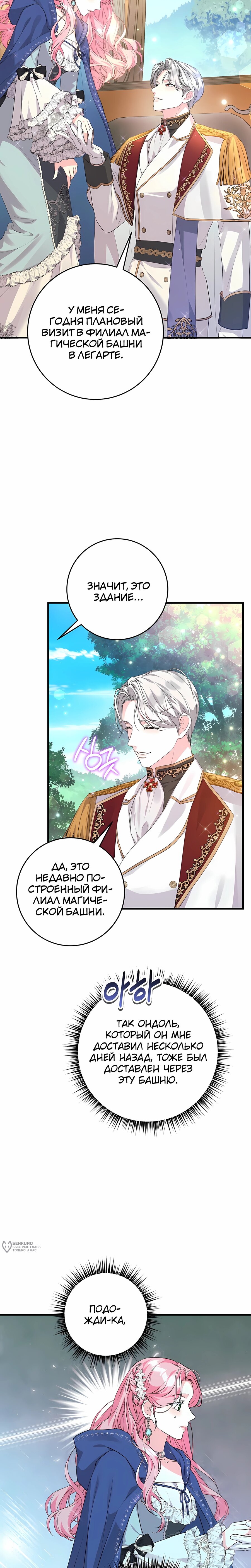 Манга Ограниченный по времени злодей поддерживает мой развод - Глава 50 Страница 13