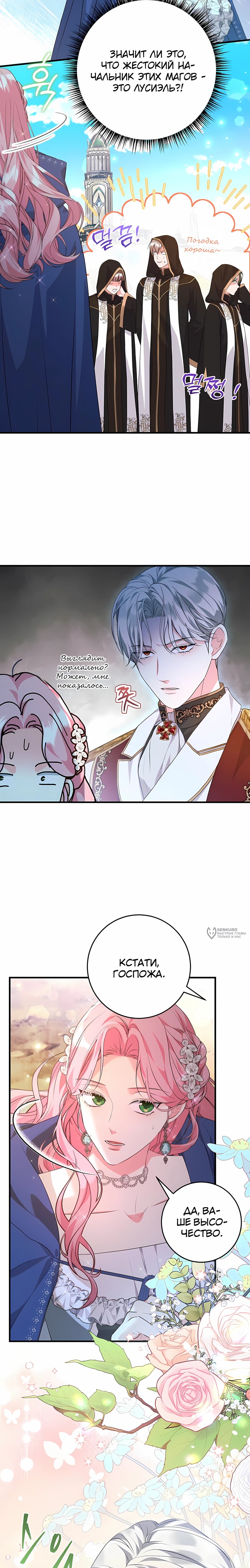 Манга Ограниченный по времени злодей поддерживает мой развод - Глава 50 Страница 14