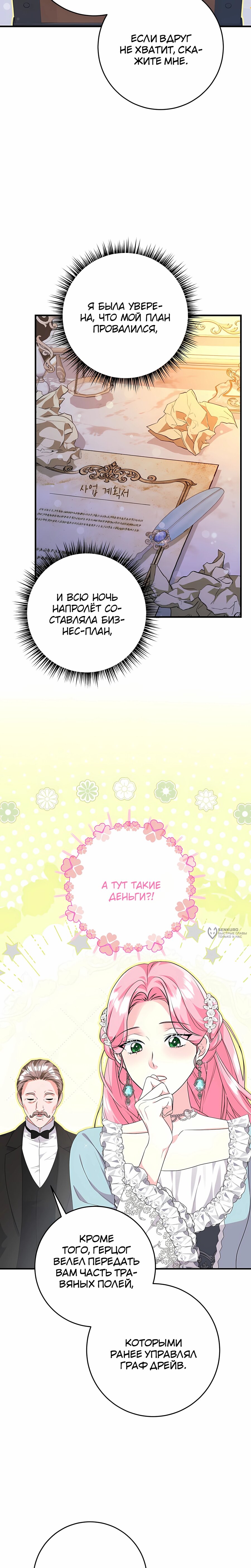 Манга Ограниченный по времени злодей поддерживает мой развод - Глава 50 Страница 2