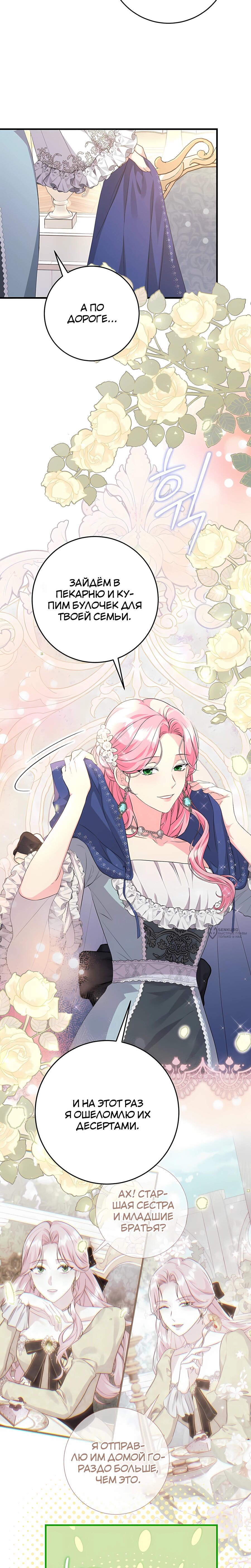 Манга Ограниченный по времени злодей поддерживает мой развод - Глава 50 Страница 6