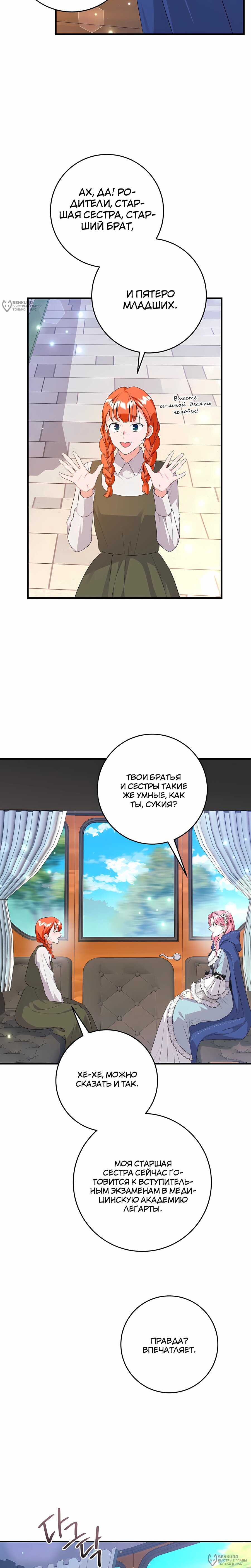 Манга Ограниченный по времени злодей поддерживает мой развод - Глава 50 Страница 8