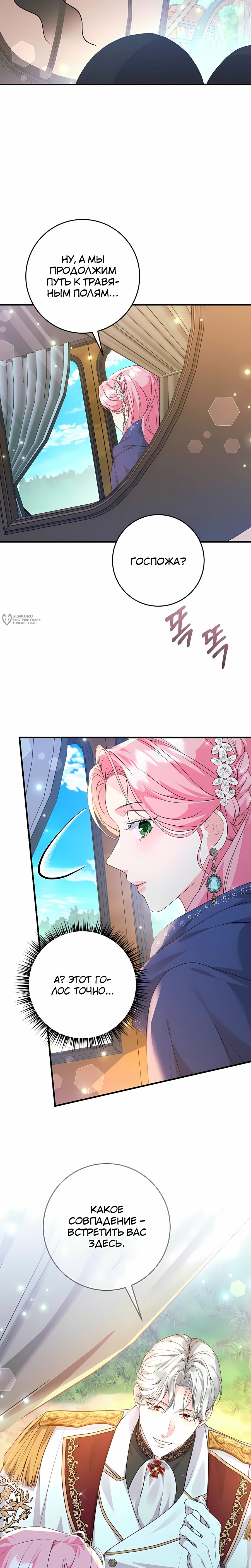 Манга Ограниченный по времени злодей поддерживает мой развод - Глава 50 Страница 11