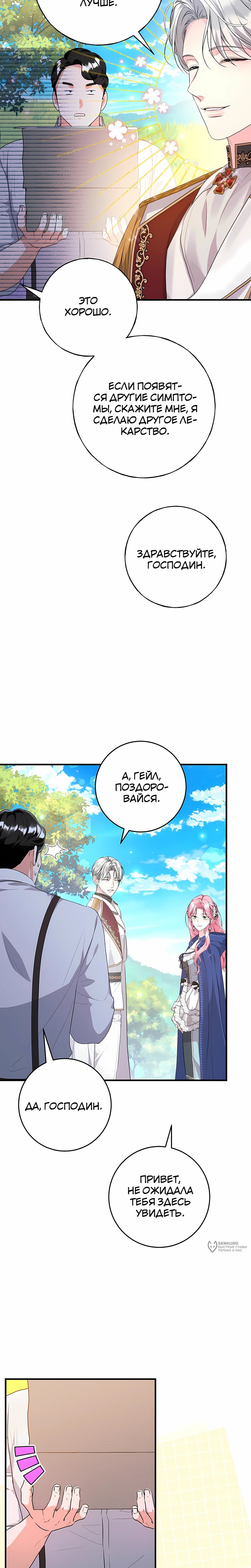 Манга Ограниченный по времени злодей поддерживает мой развод - Глава 50 Страница 17