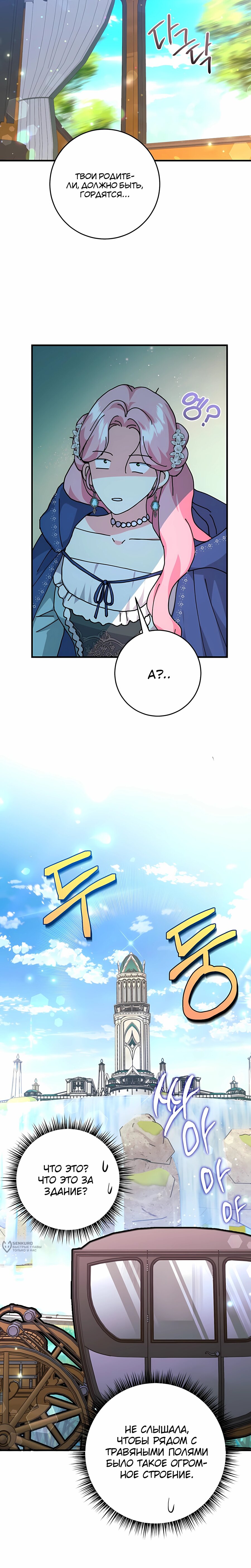 Манга Ограниченный по времени злодей поддерживает мой развод - Глава 50 Страница 9