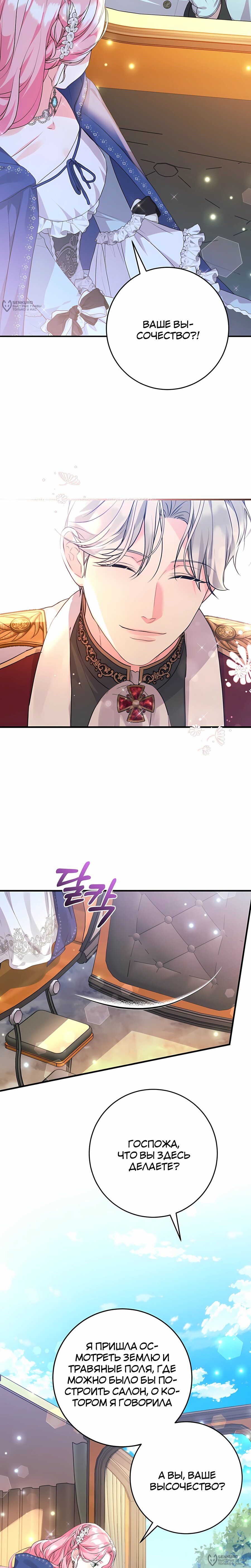 Манга Ограниченный по времени злодей поддерживает мой развод - Глава 50 Страница 12