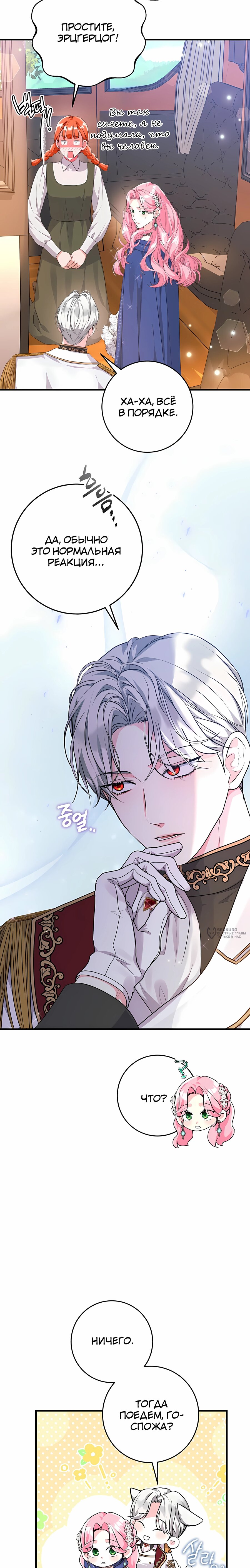 Манга Ограниченный по времени злодей поддерживает мой развод - Глава 50 Страница 22