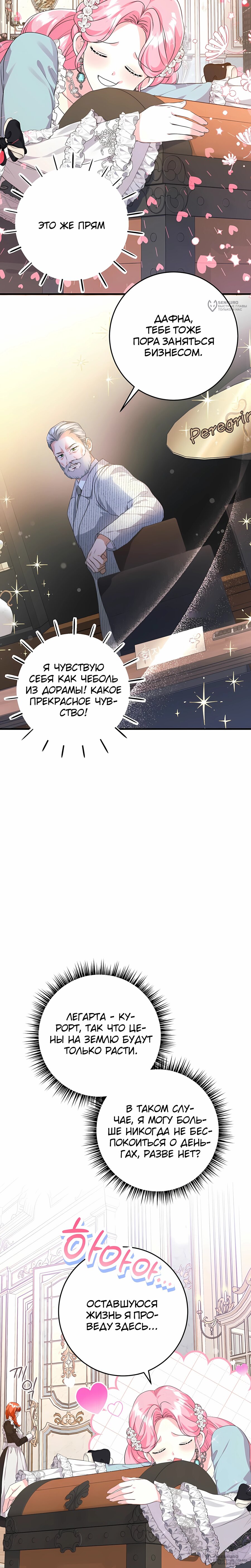 Манга Ограниченный по времени злодей поддерживает мой развод - Глава 50 Страница 4