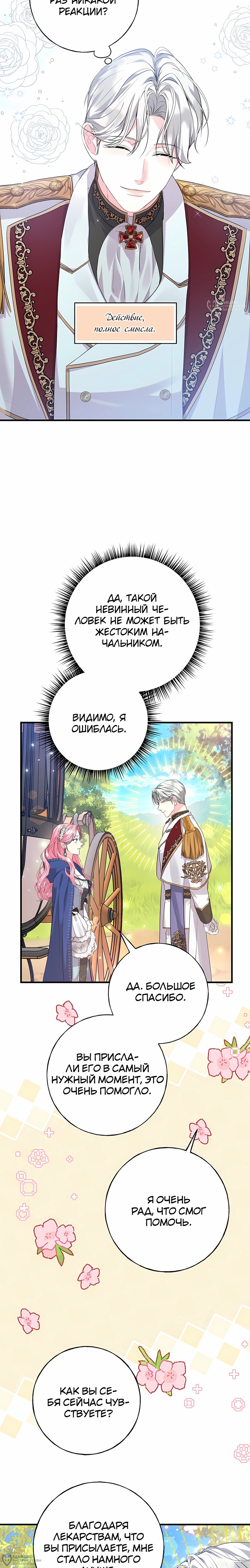 Манга Ограниченный по времени злодей поддерживает мой развод - Глава 50 Страница 16