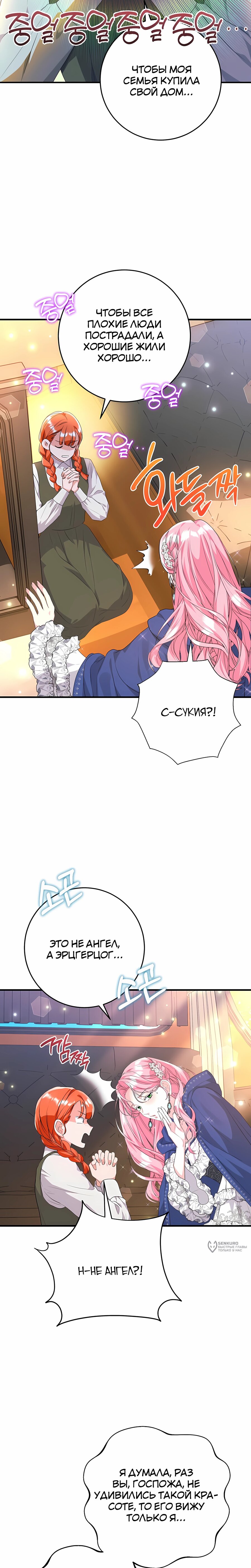 Манга Ограниченный по времени злодей поддерживает мой развод - Глава 50 Страница 21