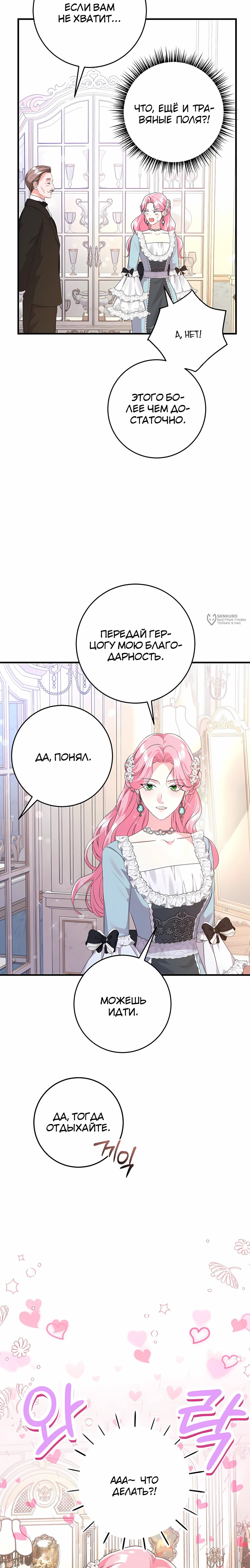 Манга Ограниченный по времени злодей поддерживает мой развод - Глава 50 Страница 3