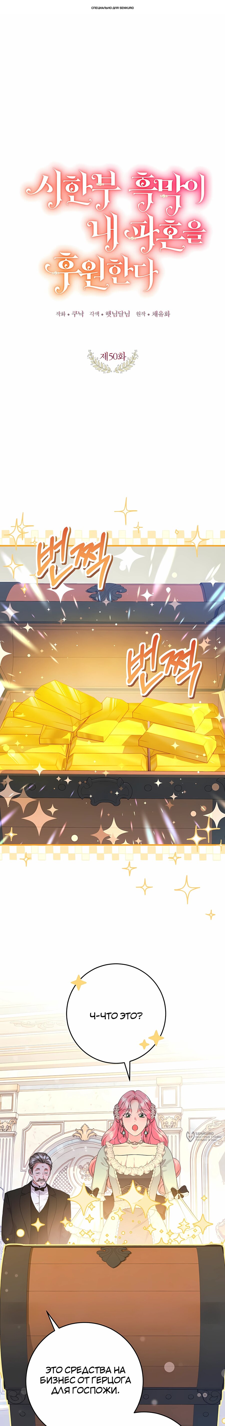 Манга Ограниченный по времени злодей поддерживает мой развод - Глава 50 Страница 1