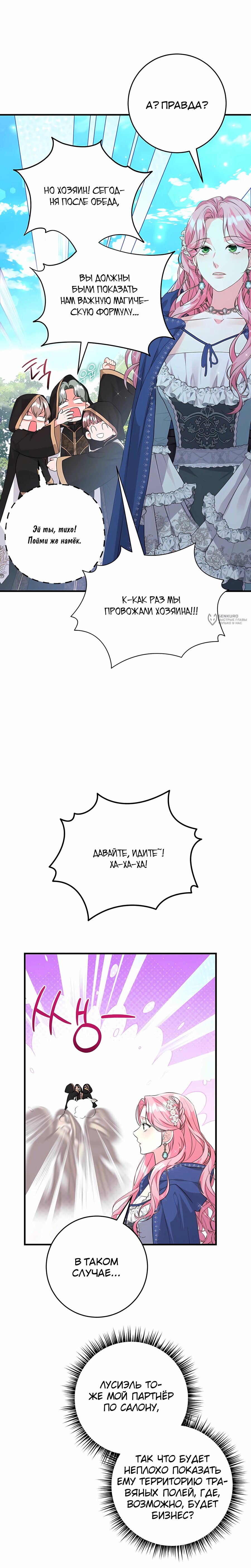 Манга Ограниченный по времени злодей поддерживает мой развод - Глава 50 Страница 19