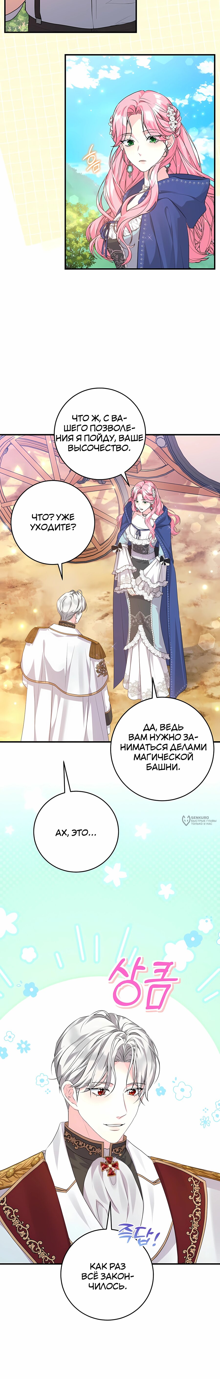 Манга Ограниченный по времени злодей поддерживает мой развод - Глава 50 Страница 18