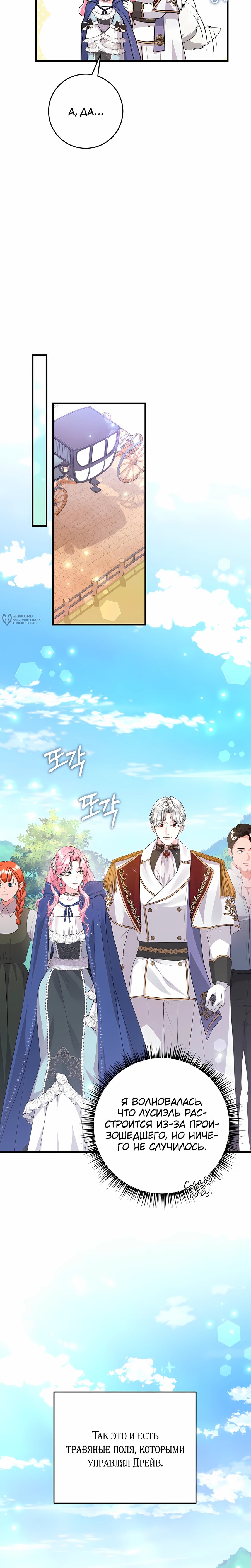 Манга Ограниченный по времени злодей поддерживает мой развод - Глава 50 Страница 23