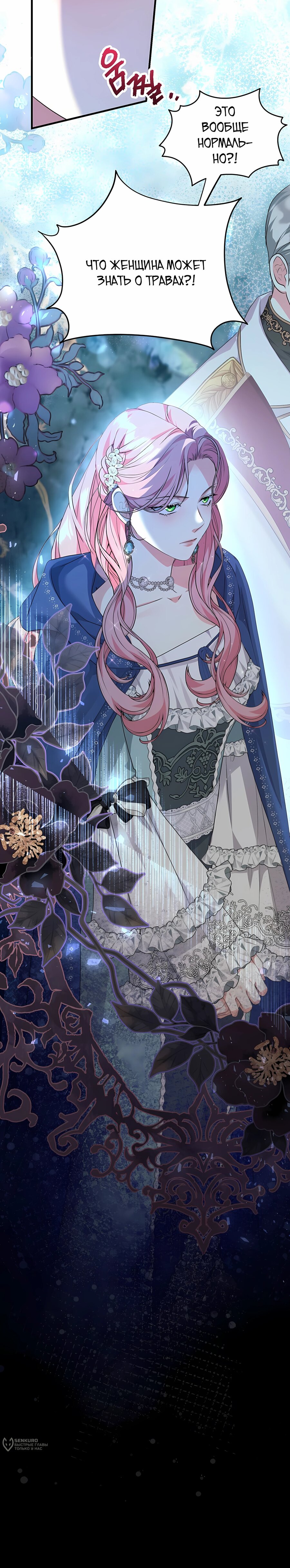 Манга Ограниченный по времени злодей поддерживает мой развод - Глава 50 Страница 25