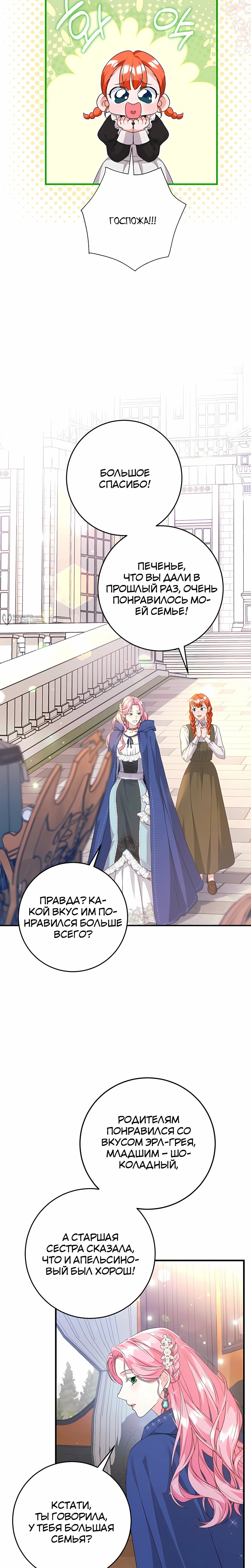 Манга Ограниченный по времени злодей поддерживает мой развод - Глава 50 Страница 7