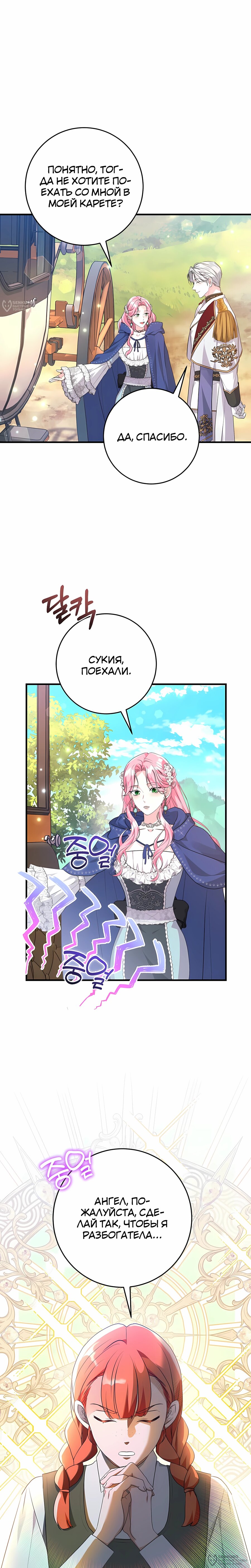 Манга Ограниченный по времени злодей поддерживает мой развод - Глава 50 Страница 20