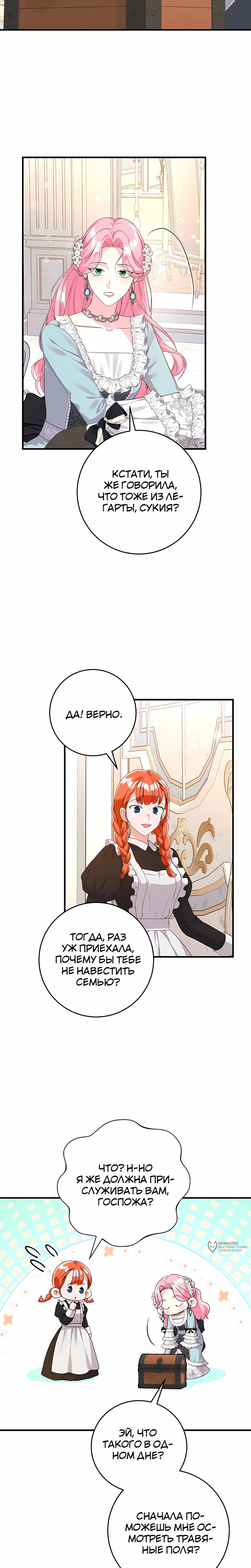 Манга Ограниченный по времени злодей поддерживает мой развод - Глава 50 Страница 5