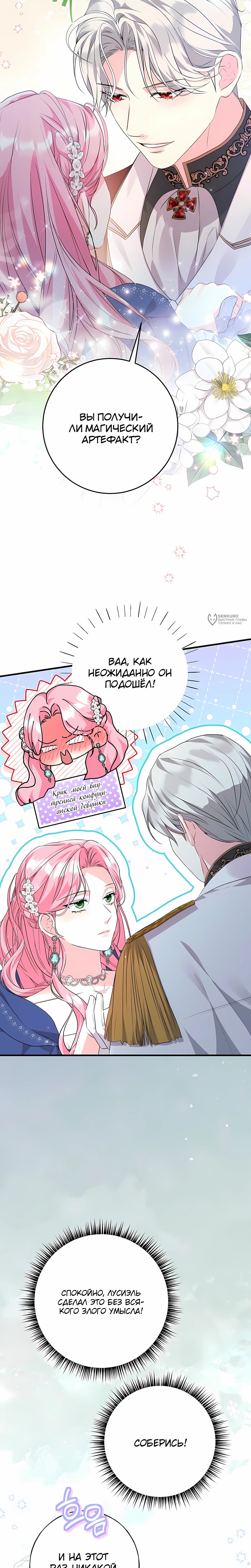 Манга Ограниченный по времени злодей поддерживает мой развод - Глава 50 Страница 15