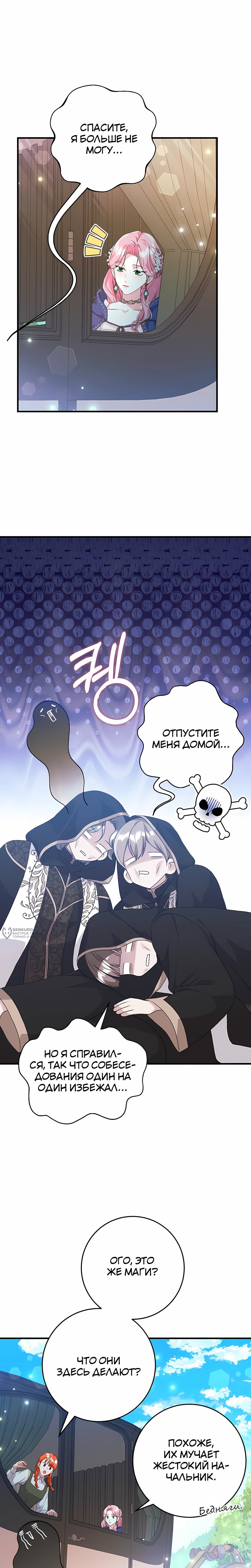 Манга Ограниченный по времени злодей поддерживает мой развод - Глава 50 Страница 10