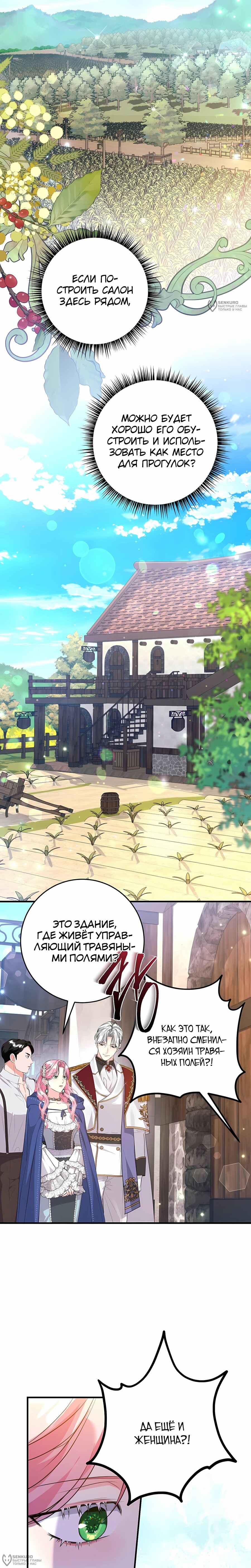 Манга Ограниченный по времени злодей поддерживает мой развод - Глава 50 Страница 24