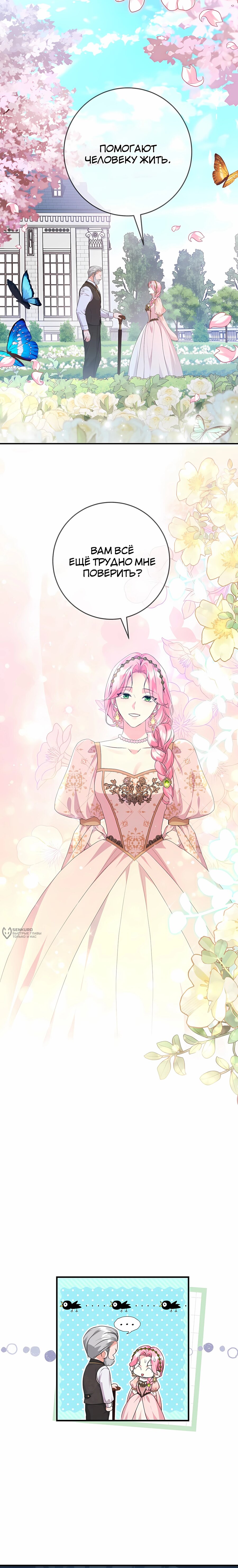 Манга Ограниченный по времени злодей поддерживает мой развод - Глава 49 Страница 14