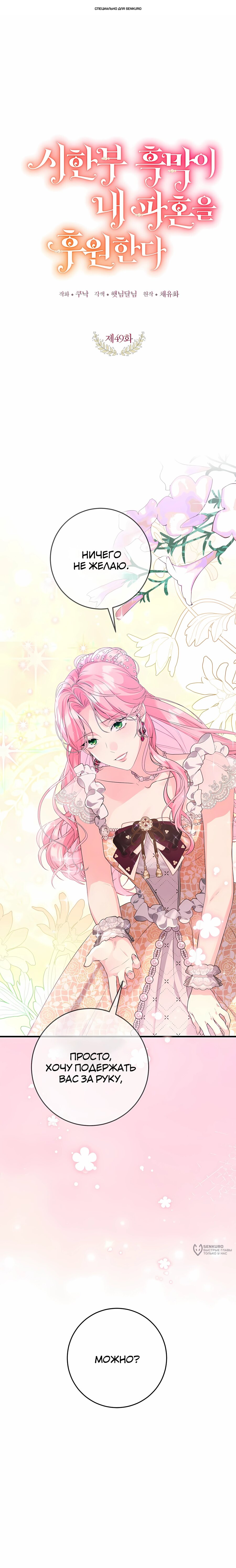 Манга Ограниченный по времени злодей поддерживает мой развод - Глава 49 Страница 1