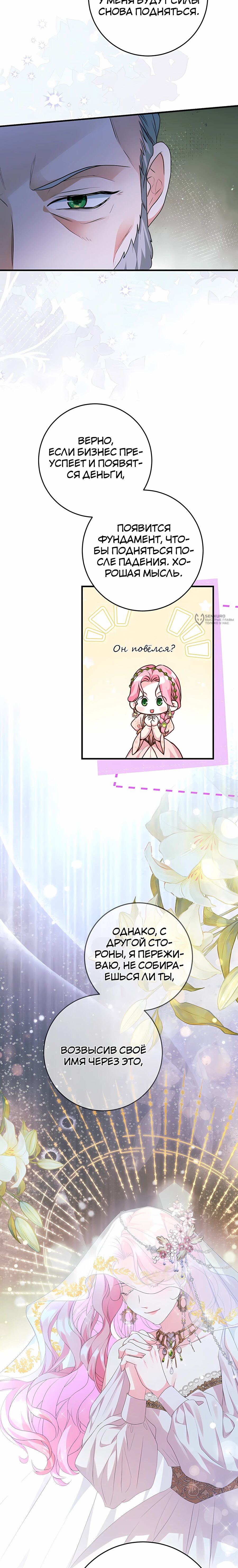 Манга Ограниченный по времени злодей поддерживает мой развод - Глава 49 Страница 11