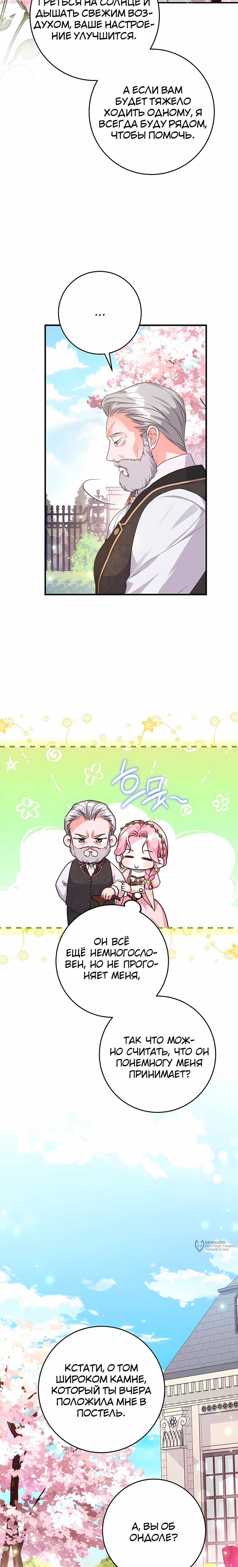 Манга Ограниченный по времени злодей поддерживает мой развод - Глава 49 Страница 5