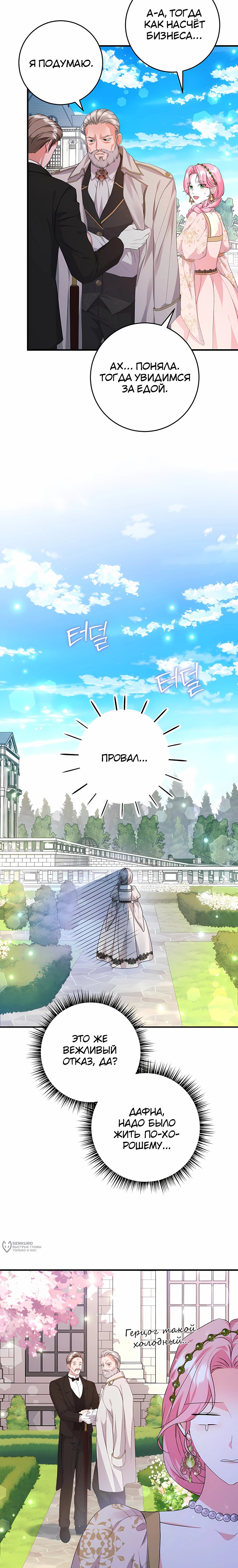 Манга Ограниченный по времени злодей поддерживает мой развод - Глава 49 Страница 17