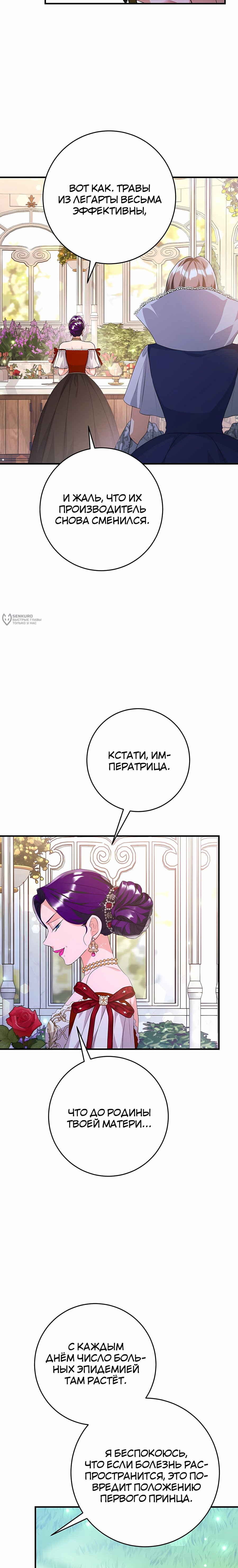 Манга Ограниченный по времени злодей поддерживает мой развод - Глава 49 Страница 23