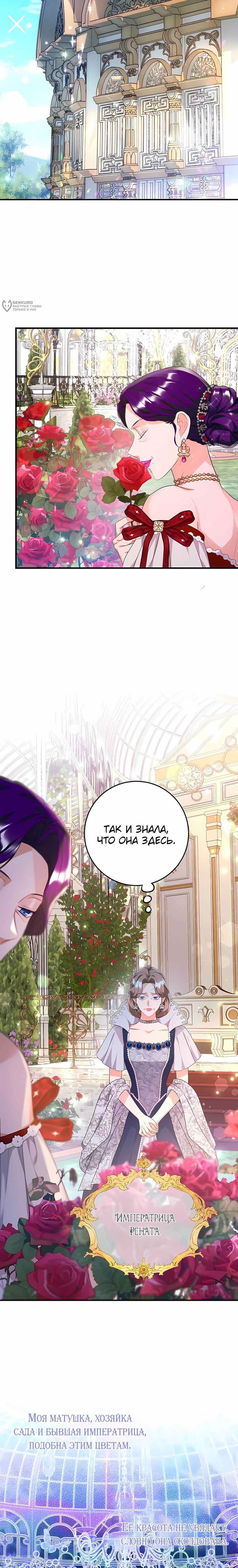 Манга Ограниченный по времени злодей поддерживает мой развод - Глава 49 Страница 20