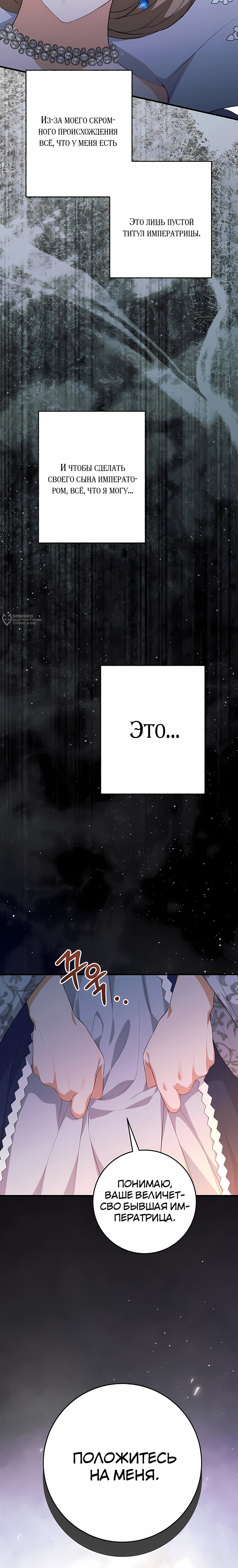 Манга Ограниченный по времени злодей поддерживает мой развод - Глава 49 Страница 27
