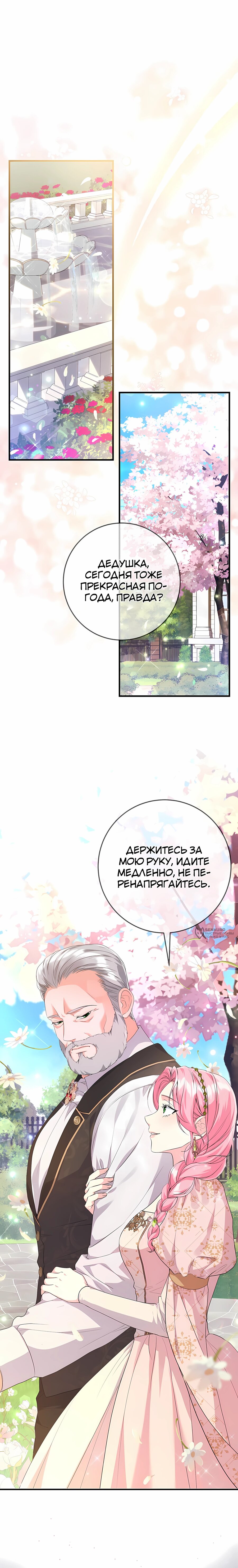 Манга Ограниченный по времени злодей поддерживает мой развод - Глава 49 Страница 2