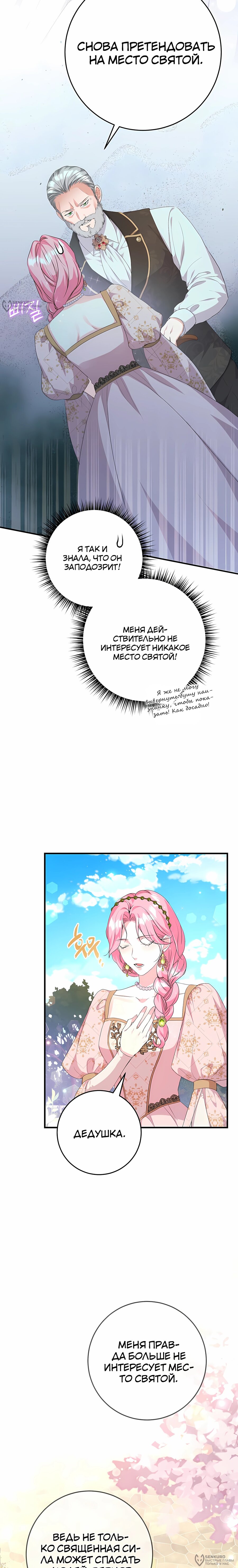 Манга Ограниченный по времени злодей поддерживает мой развод - Глава 49 Страница 12