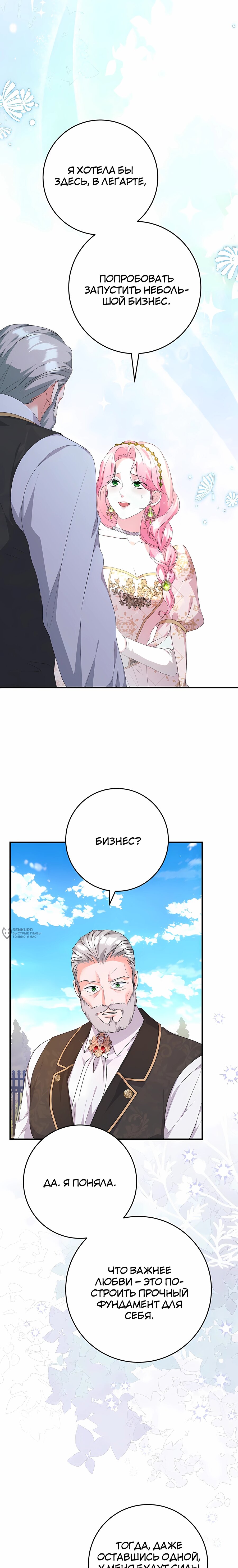 Манга Ограниченный по времени злодей поддерживает мой развод - Глава 49 Страница 10