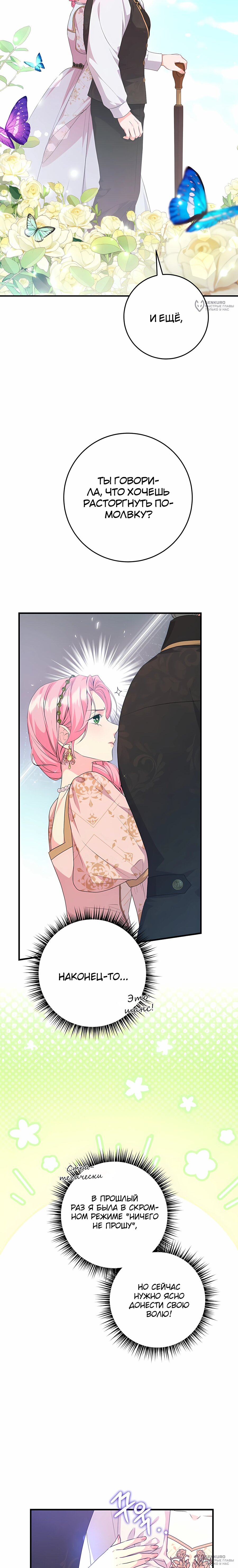 Манга Ограниченный по времени злодей поддерживает мой развод - Глава 49 Страница 8