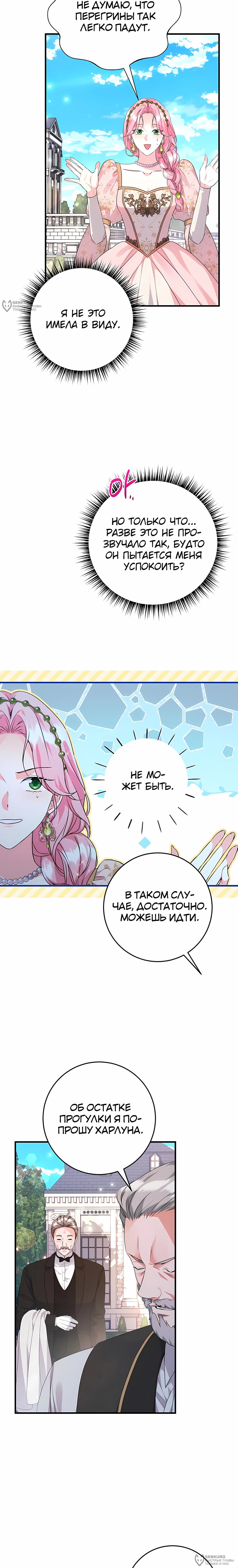 Манга Ограниченный по времени злодей поддерживает мой развод - Глава 49 Страница 16