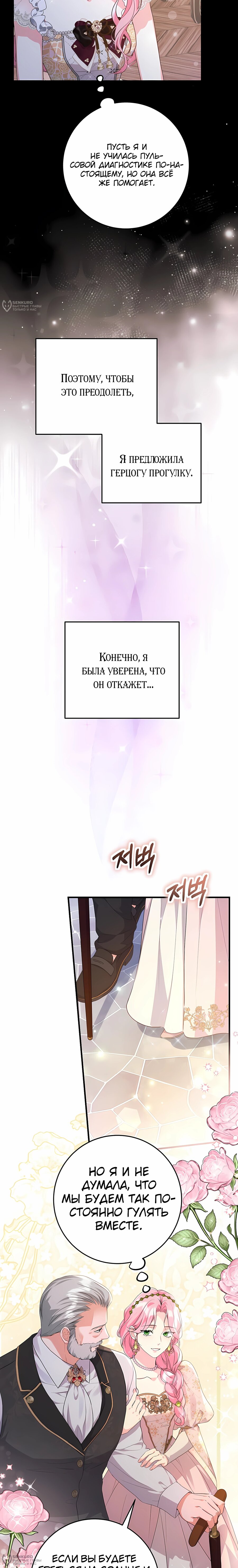 Манга Ограниченный по времени злодей поддерживает мой развод - Глава 49 Страница 4