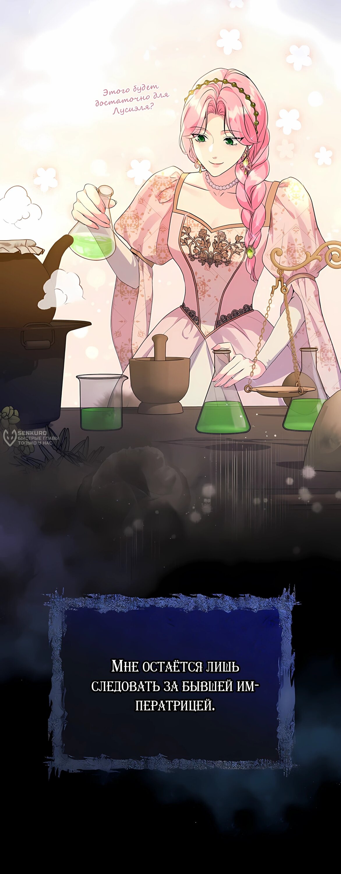 Манга Ограниченный по времени злодей поддерживает мой развод - Глава 49 Страница 28