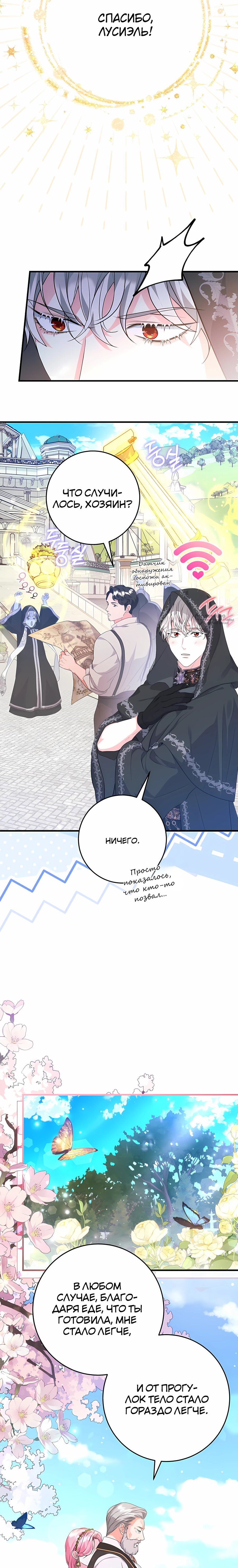 Манга Ограниченный по времени злодей поддерживает мой развод - Глава 49 Страница 7